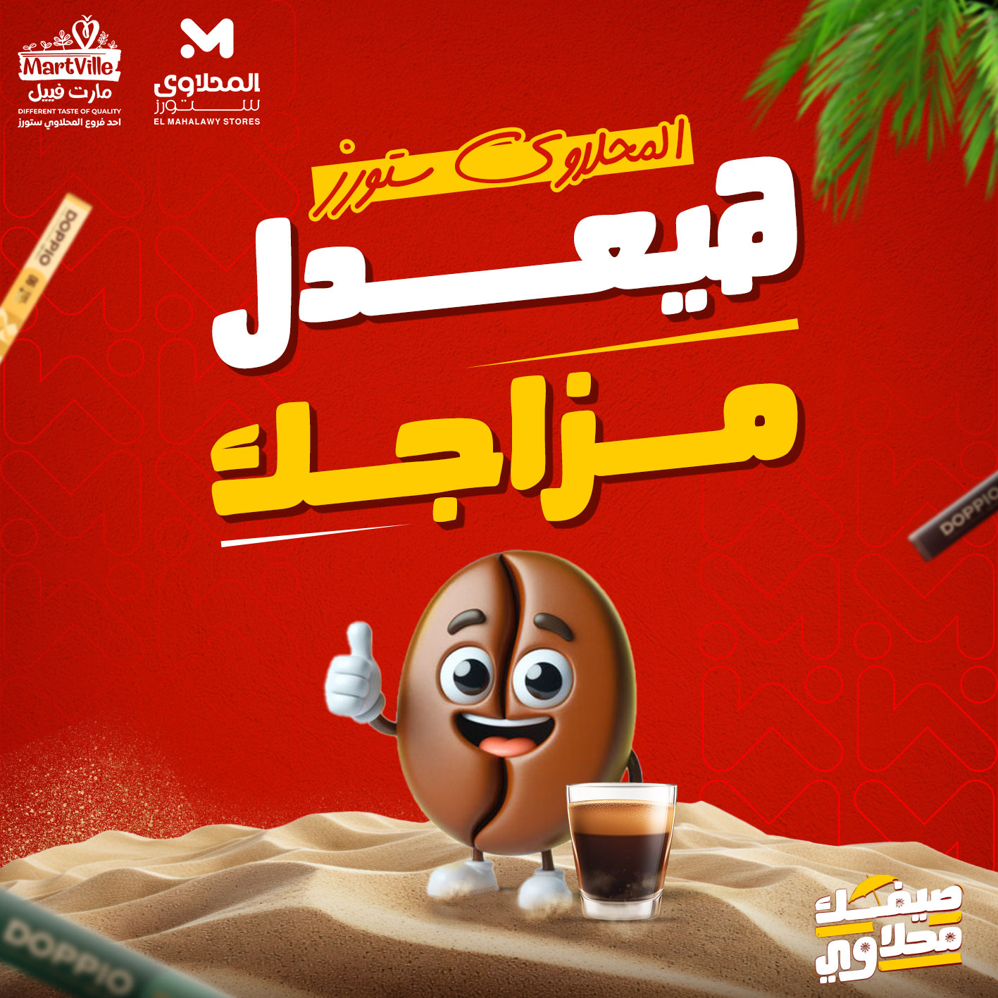 el-mahallawy offers from 22jun to 6jun 2025 عروض المحلاوي من 22 يونيو حتى 6 يونيو 2025 صفحة رقم 13